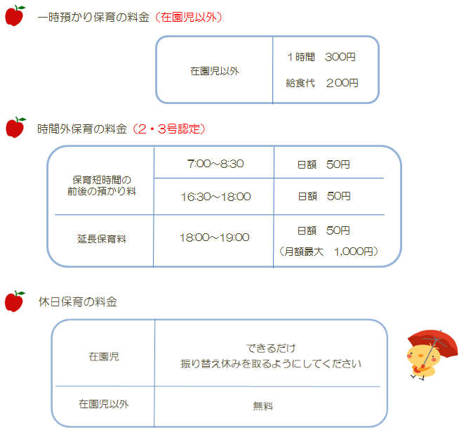 認定こども園 白銀台保育園